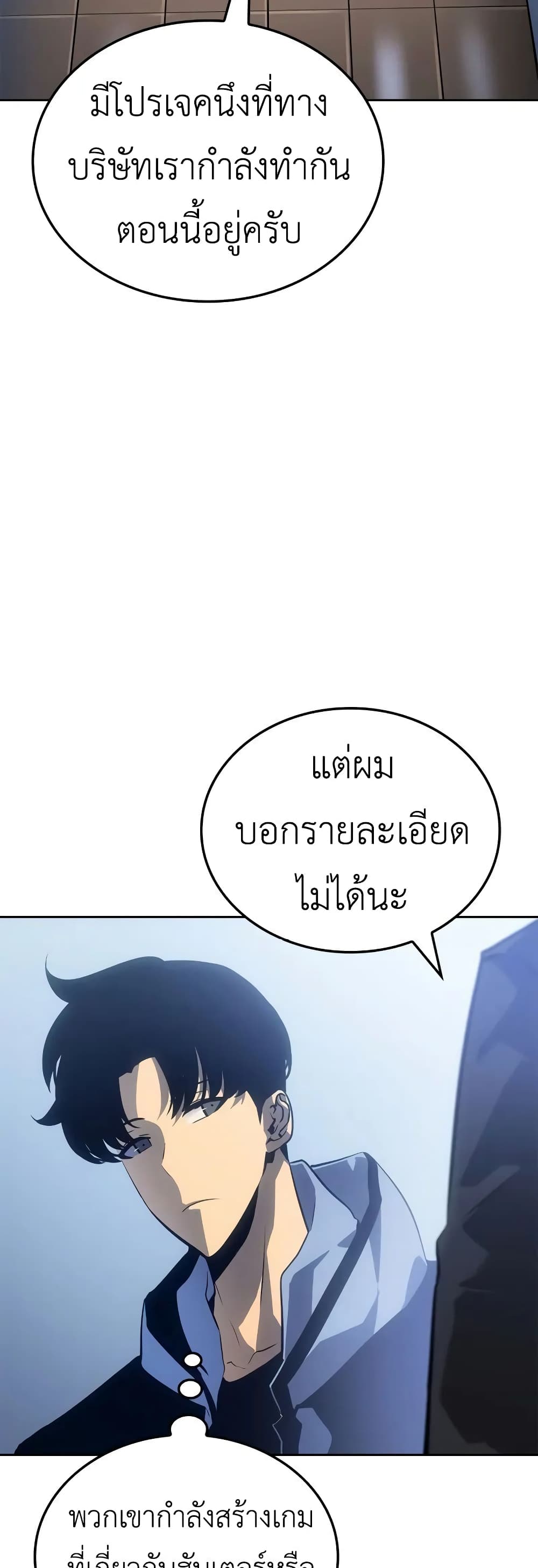 Solo leveling : Ragnarok page 10