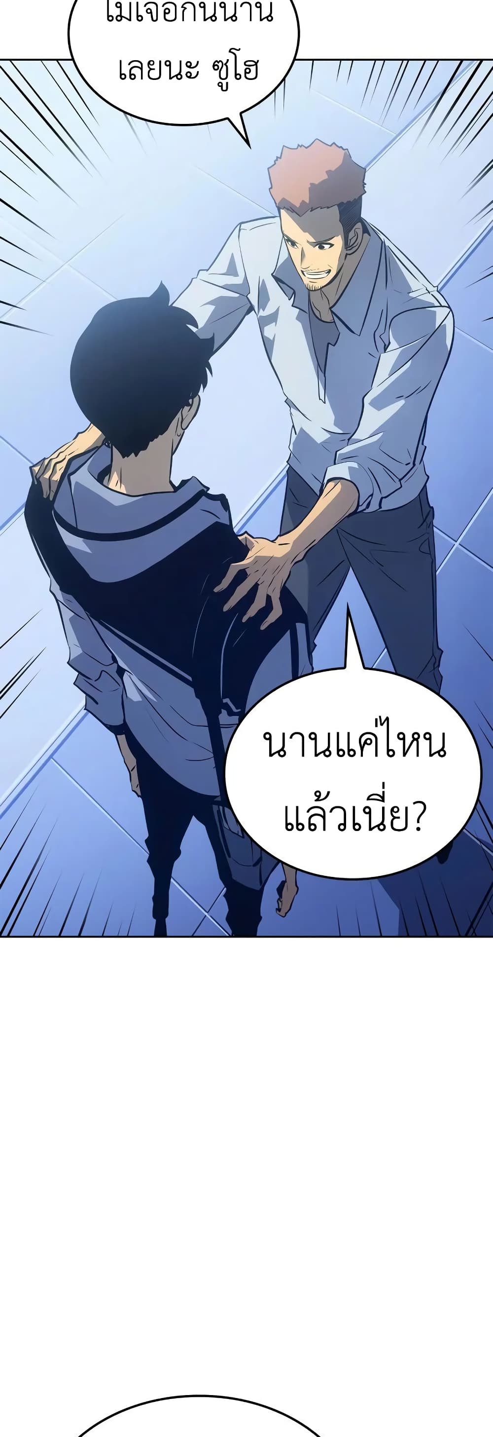 Solo leveling : Ragnarok page 13