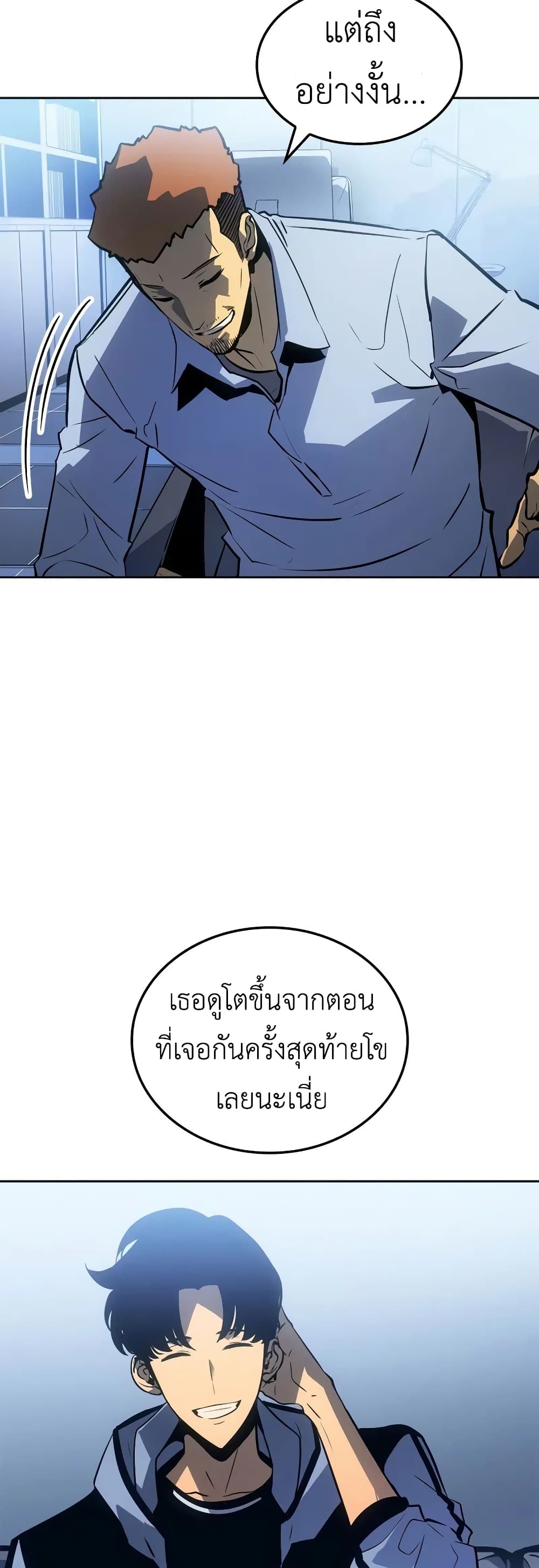 Solo leveling : Ragnarok page 15
