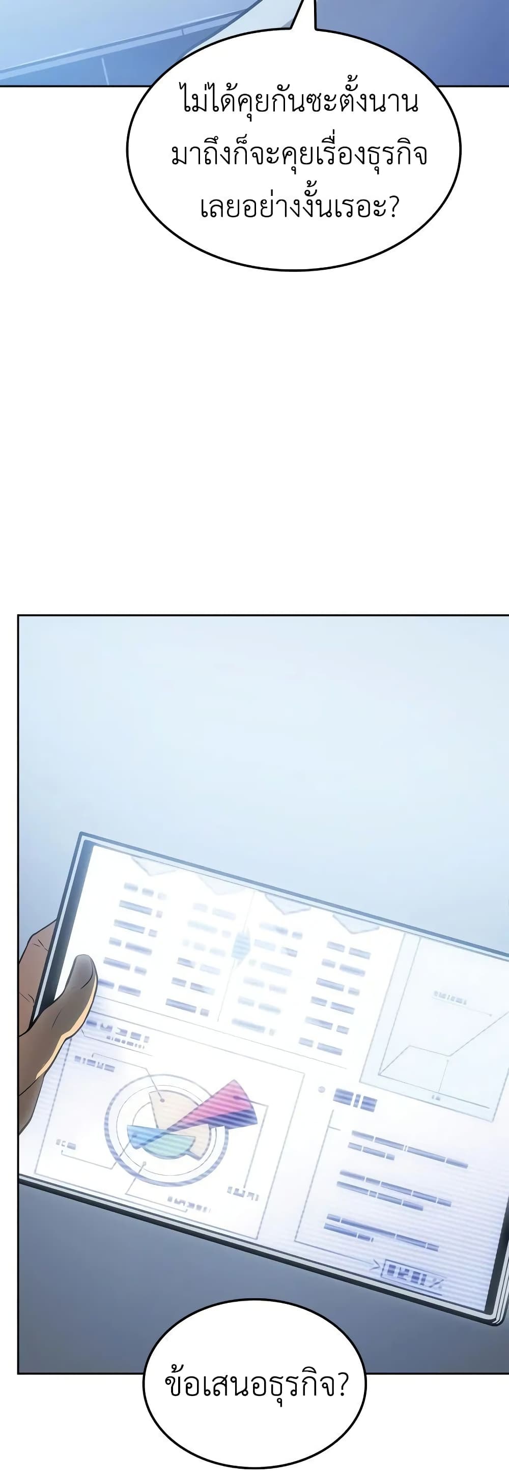 Solo leveling : Ragnarok page 17