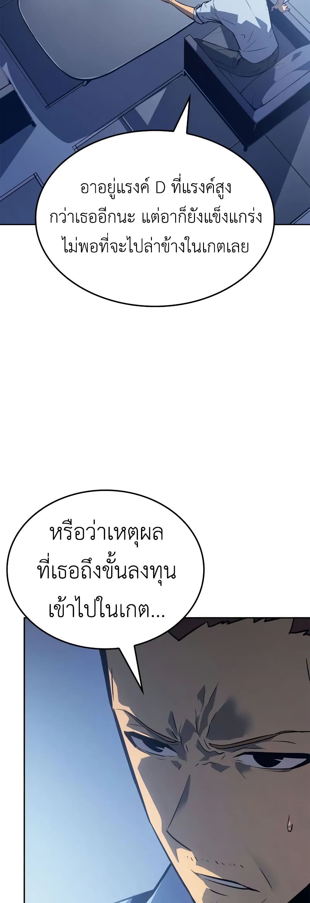 Solo leveling : Ragnarok page 24