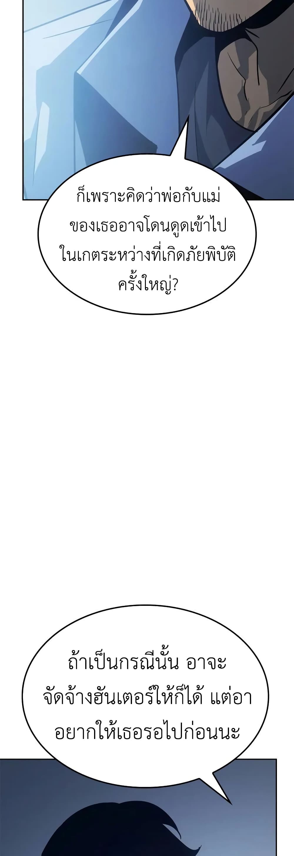 Solo leveling : Ragnarok page 25