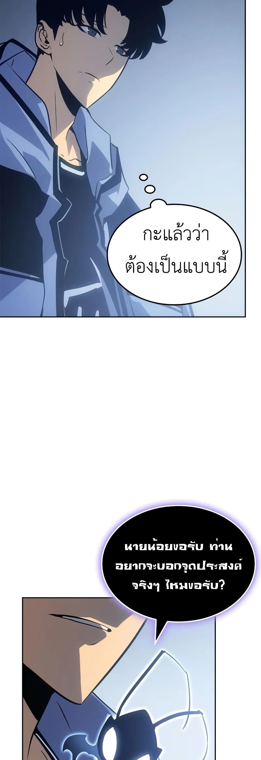 Solo leveling : Ragnarok page 26