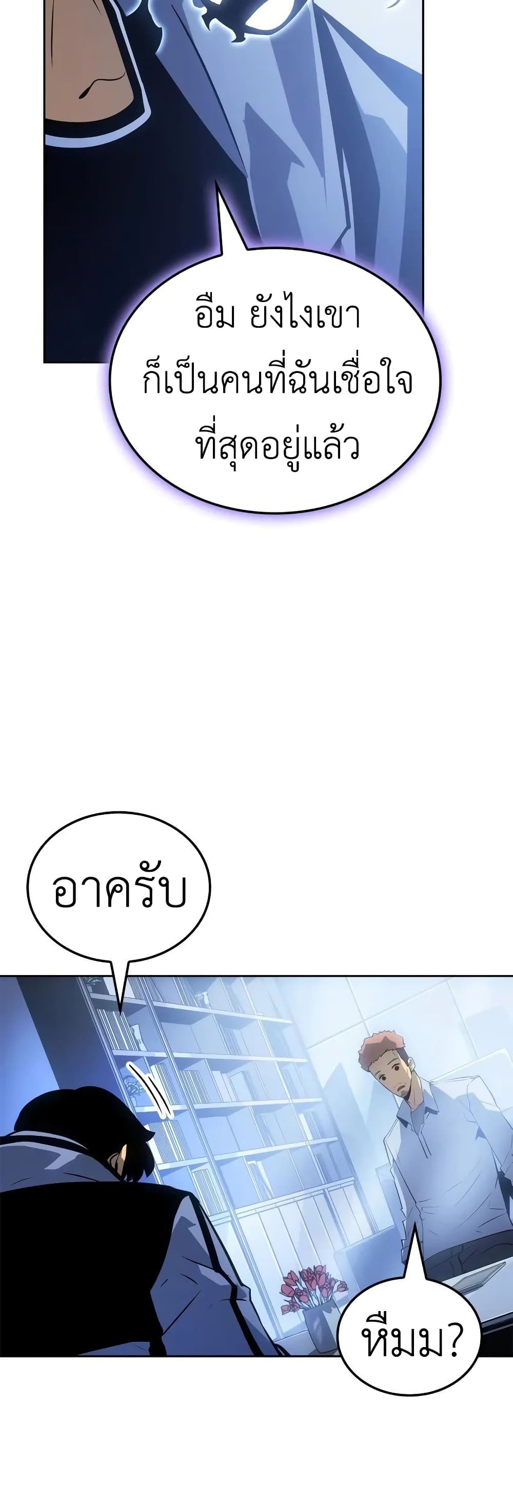 Solo leveling : Ragnarok page 27