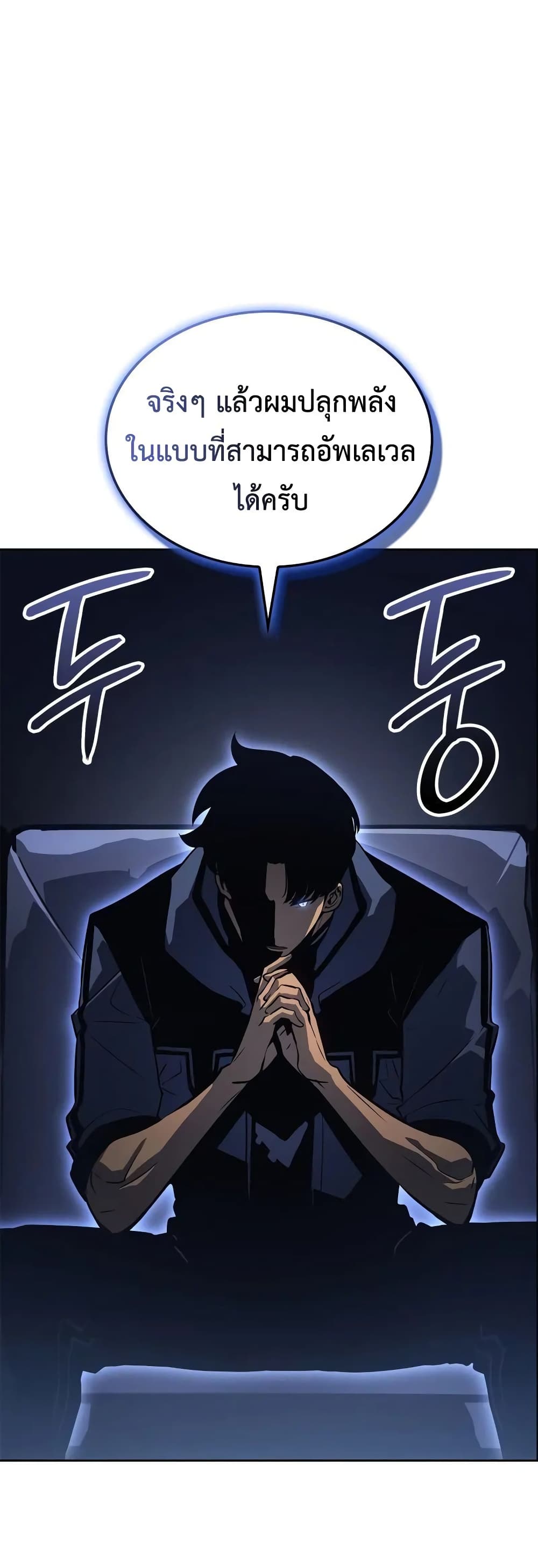 Solo leveling : Ragnarok page 28