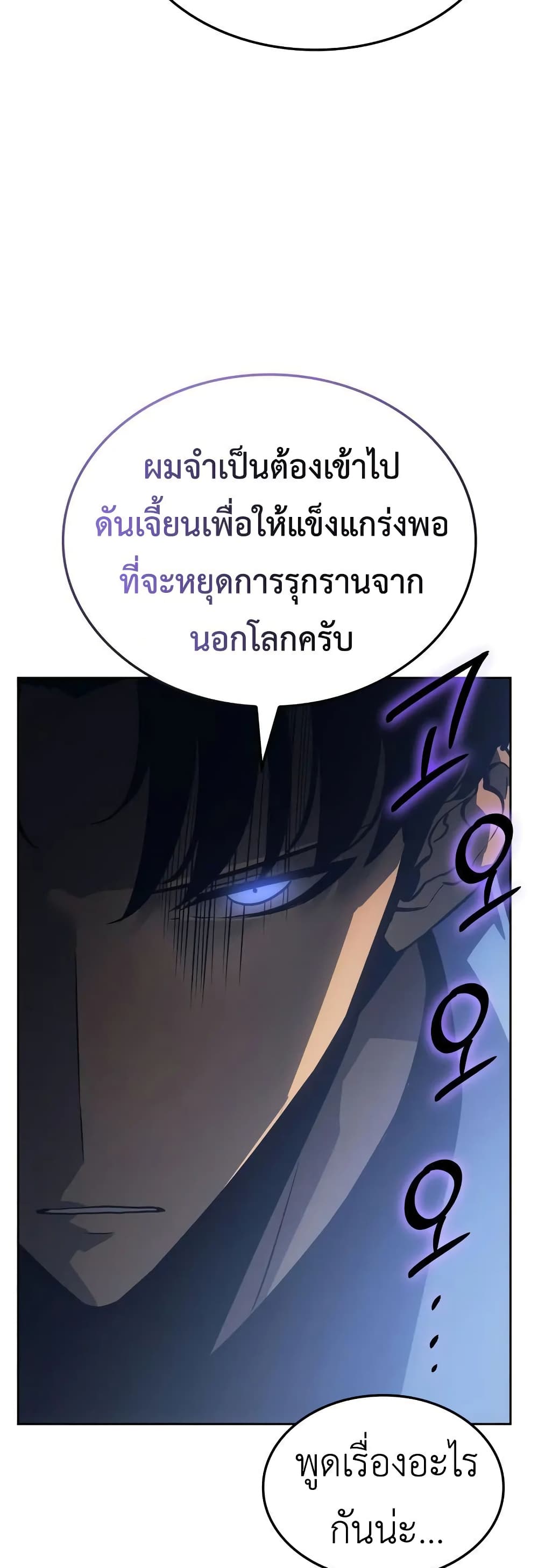 Solo leveling : Ragnarok page 30