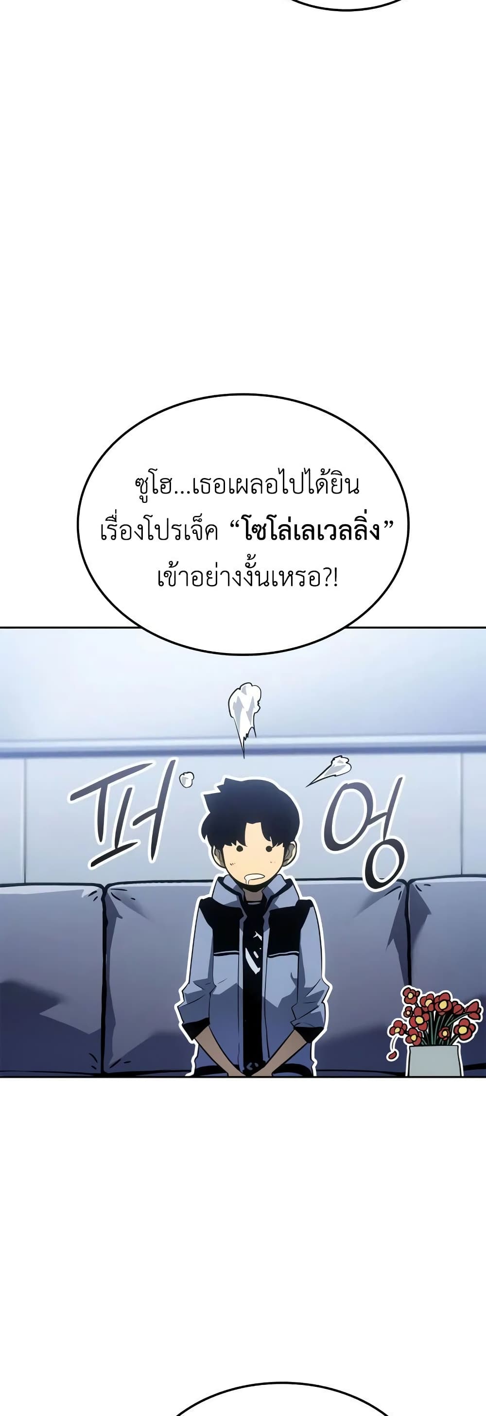 Solo leveling : Ragnarok page 31