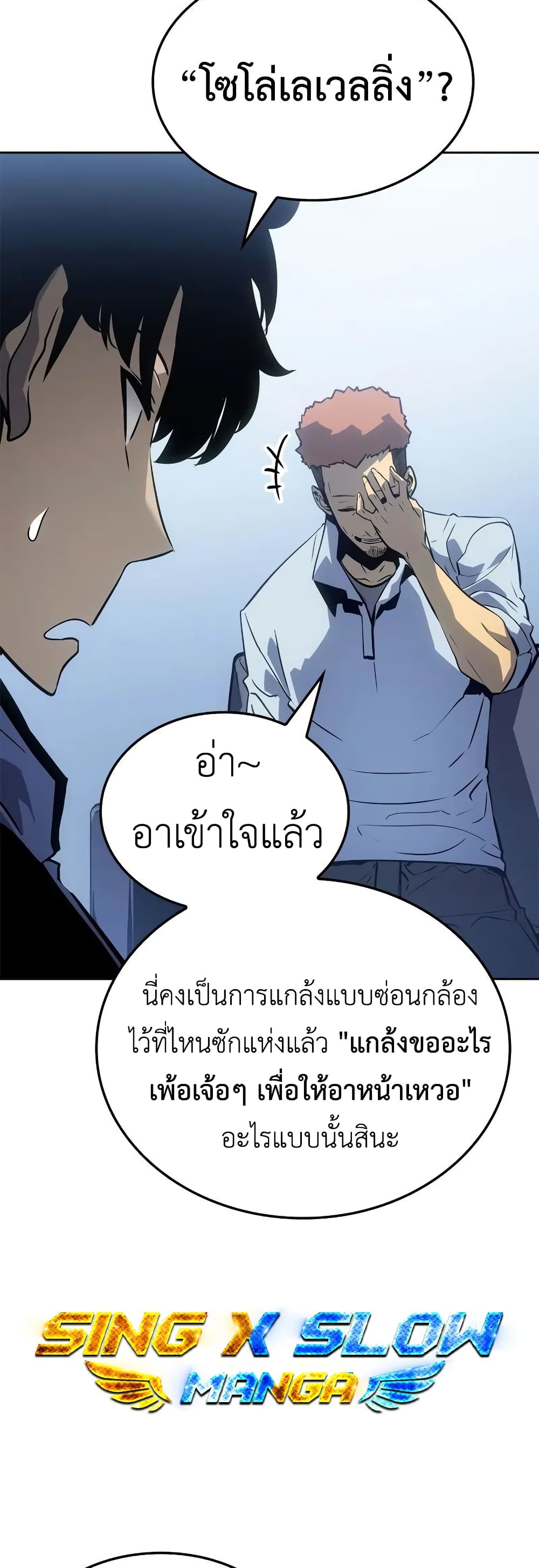 Solo leveling : Ragnarok page 32