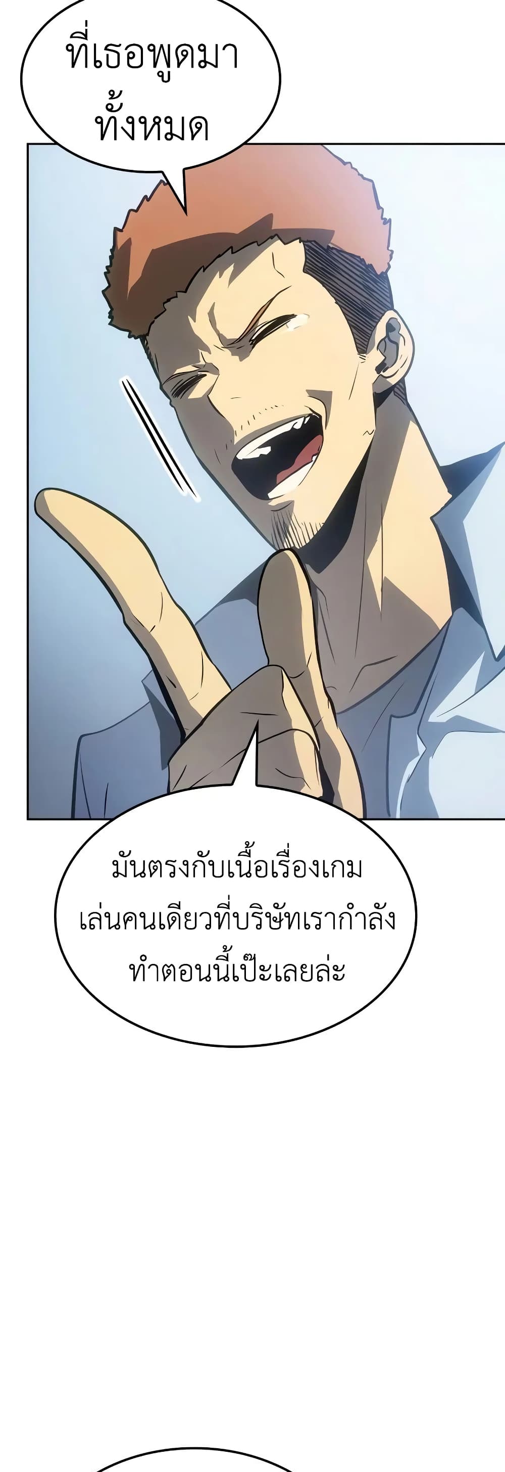 Solo leveling : Ragnarok page 33