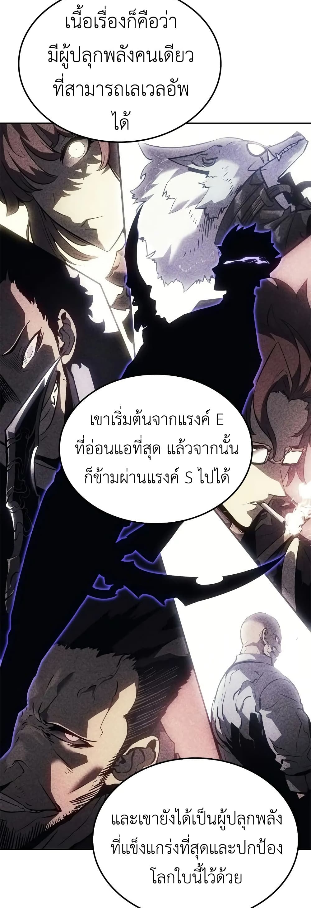 Solo leveling : Ragnarok page 34