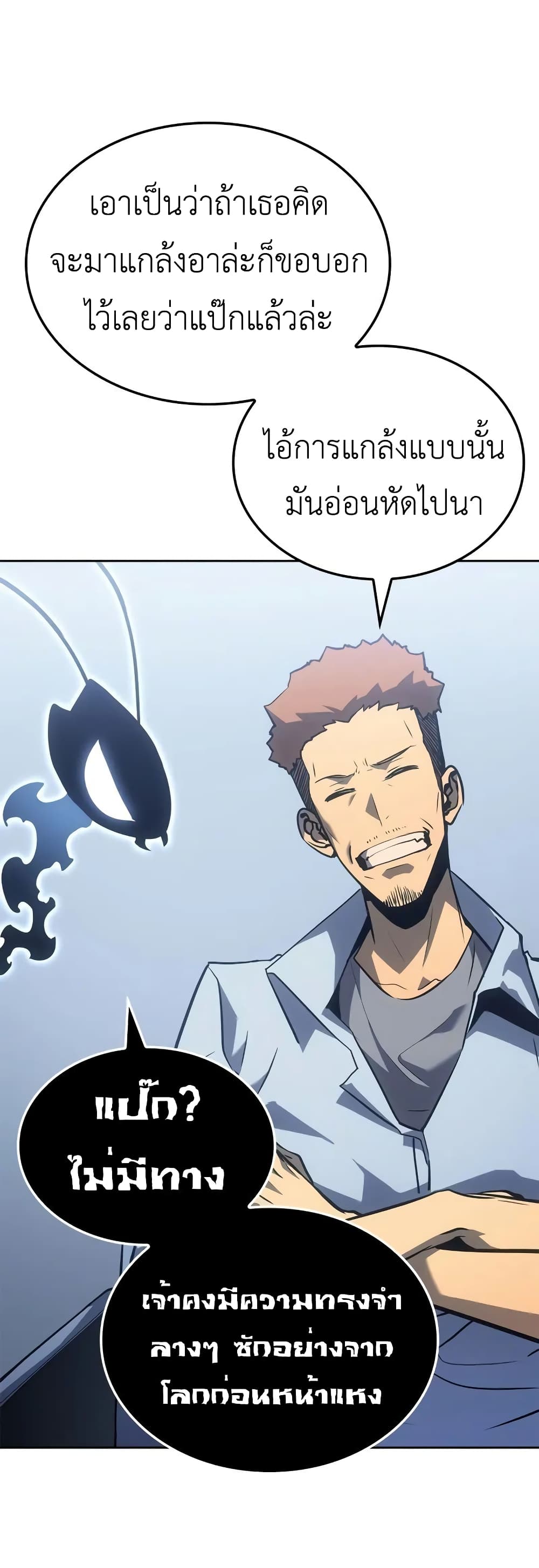 Solo leveling : Ragnarok page 36