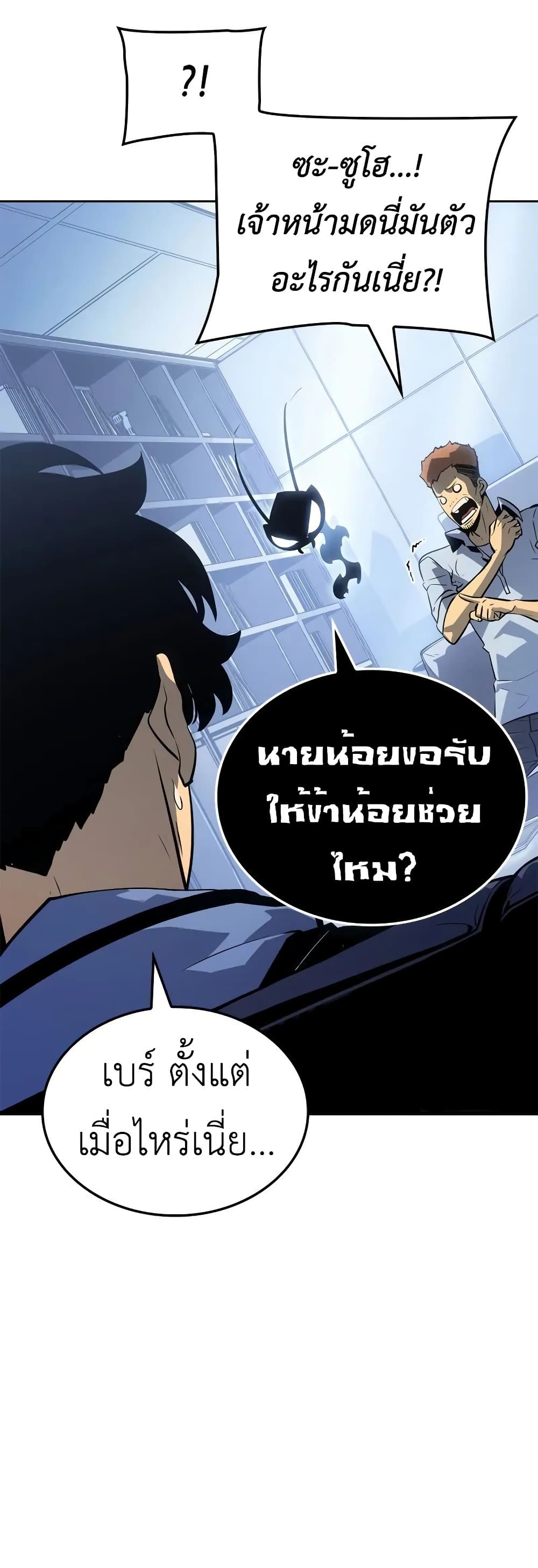 Solo leveling : Ragnarok page 38