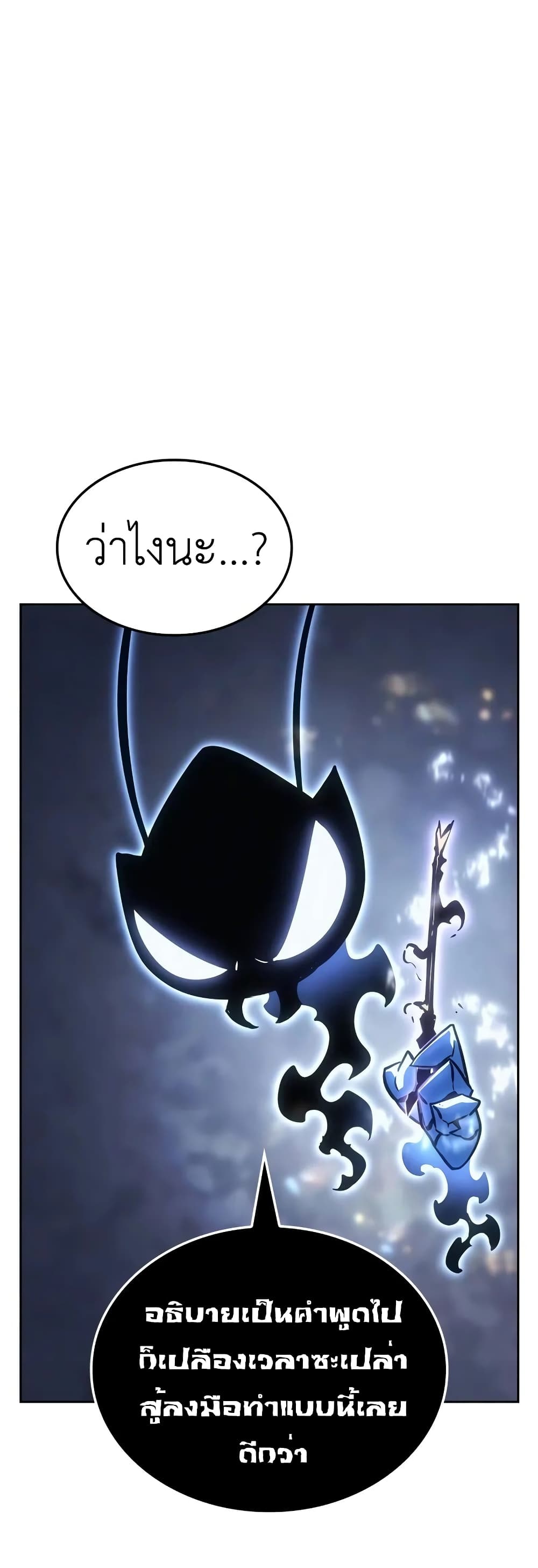 Solo leveling : Ragnarok page 40