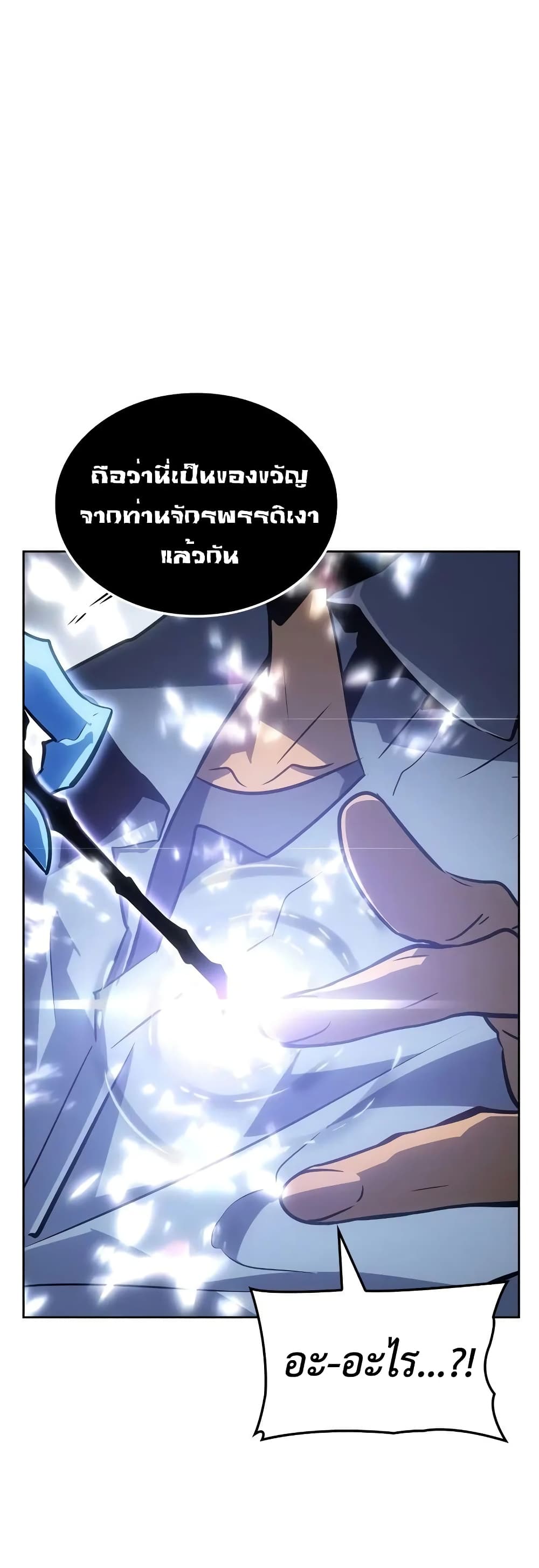 Solo leveling : Ragnarok page 41