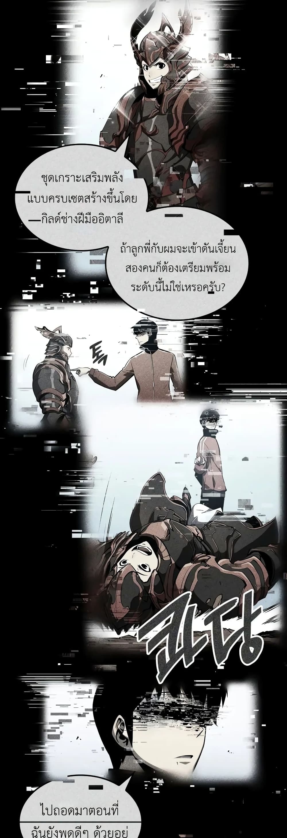 Solo leveling : Ragnarok page 49
