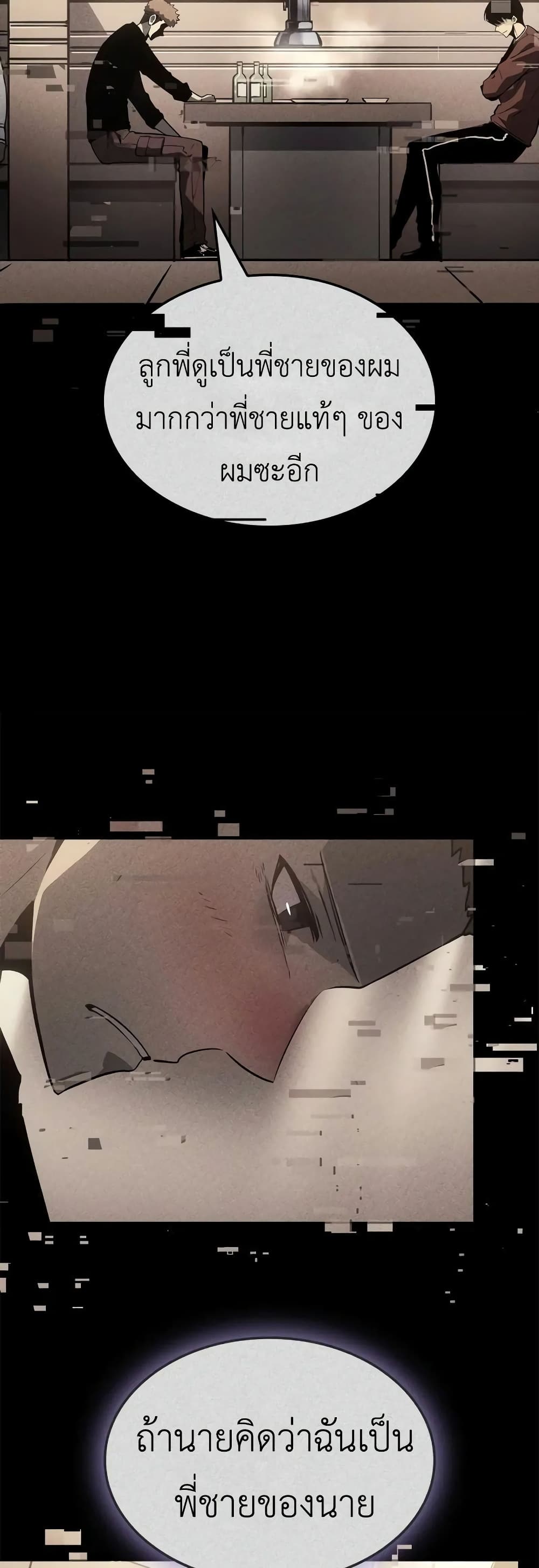 Solo leveling : Ragnarok page 51