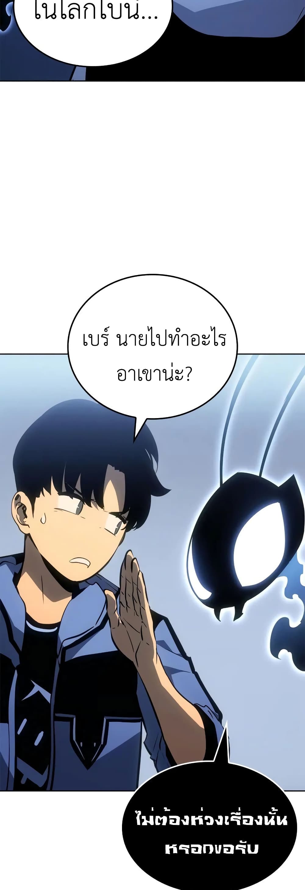Solo leveling : Ragnarok page 55