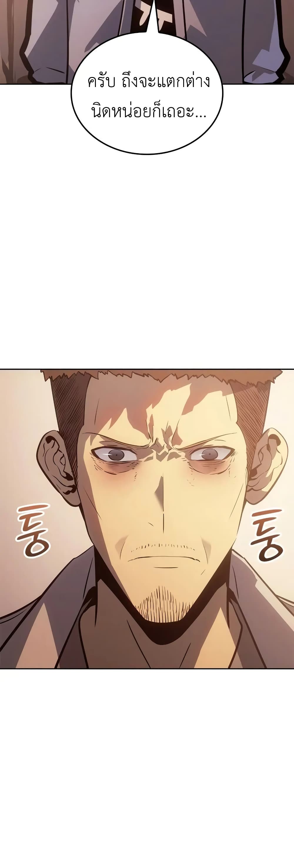 Solo leveling : Ragnarok page 59