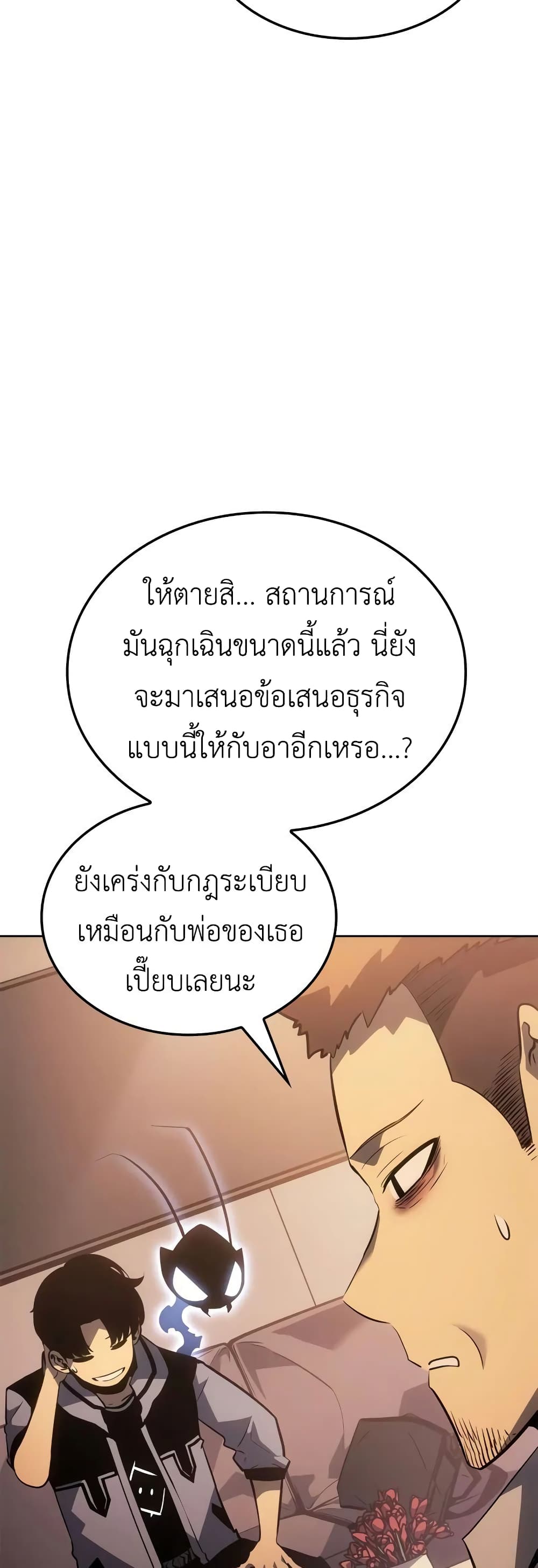 Solo leveling : Ragnarok page 61