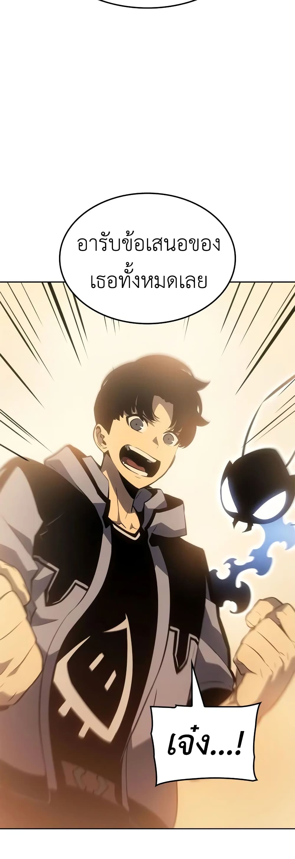 Solo leveling : Ragnarok page 63