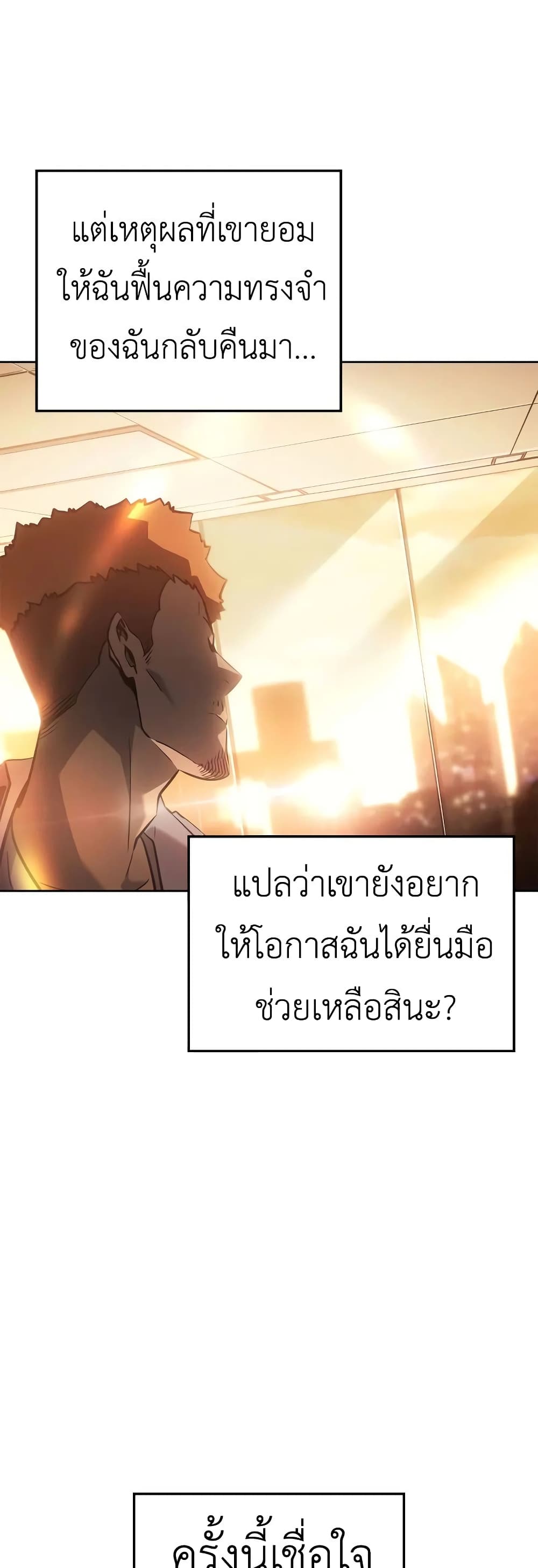 Solo leveling : Ragnarok page 65