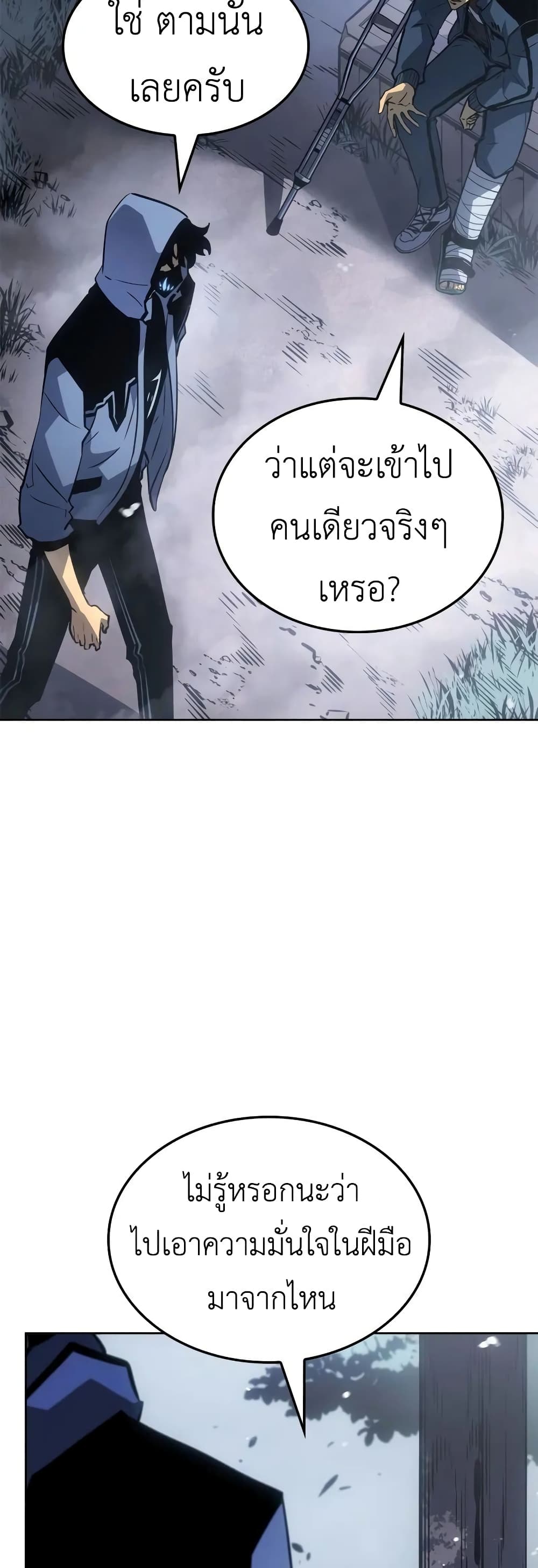 Solo leveling : Ragnarok page 70