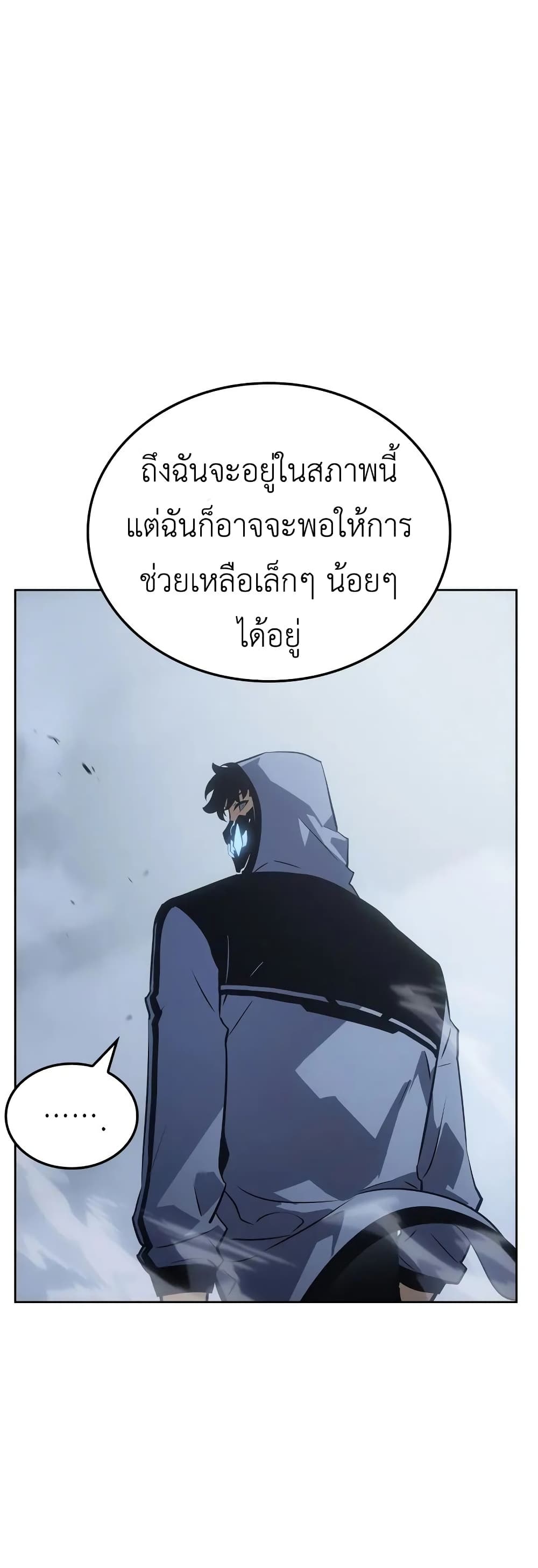 Solo leveling : Ragnarok page 72