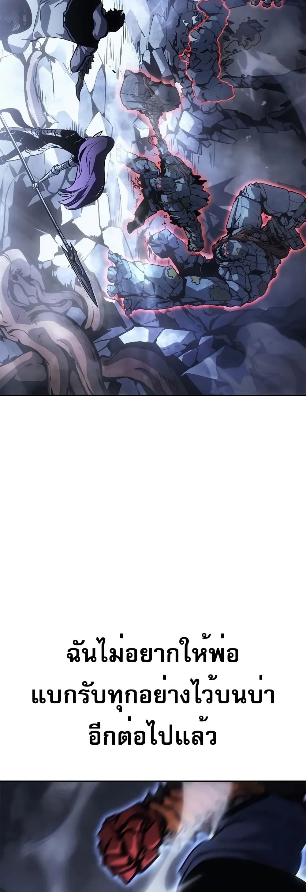 Solo leveling : Ragnarok page 78