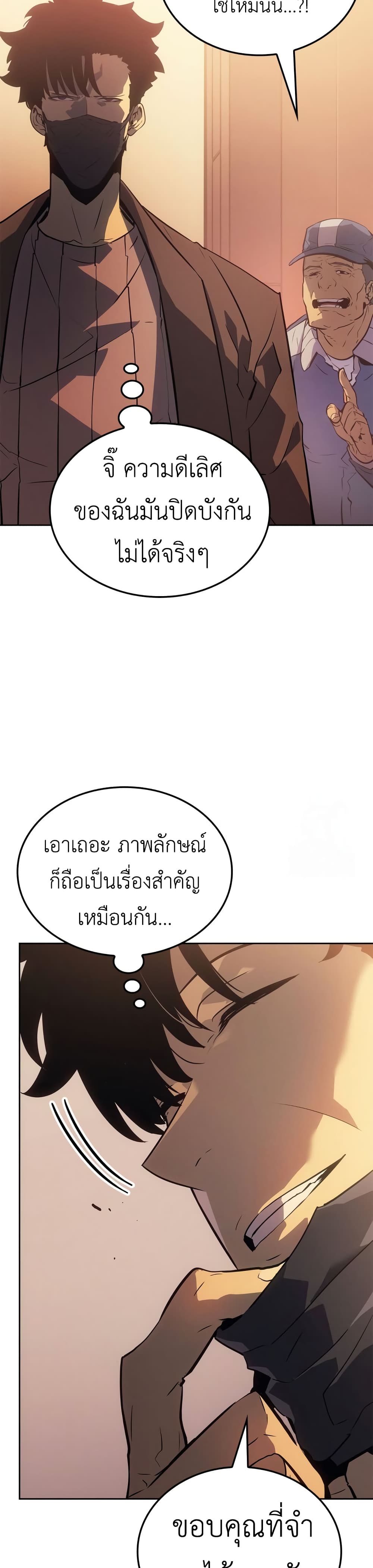 Solo leveling : Ragnarok page 4