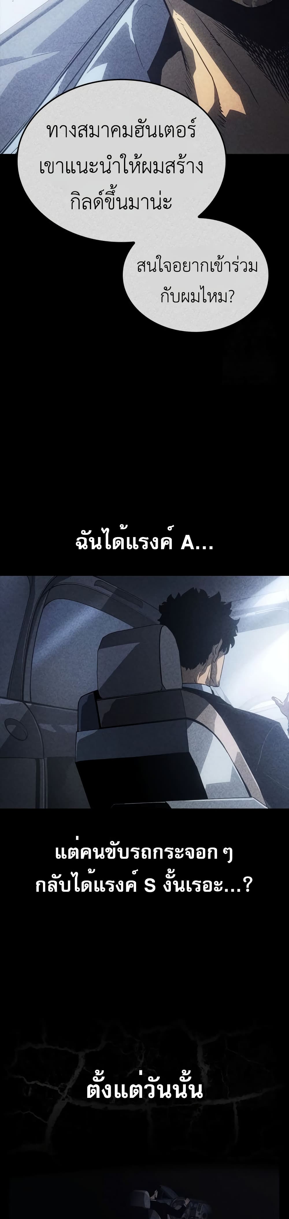 Solo leveling : Ragnarok page 9