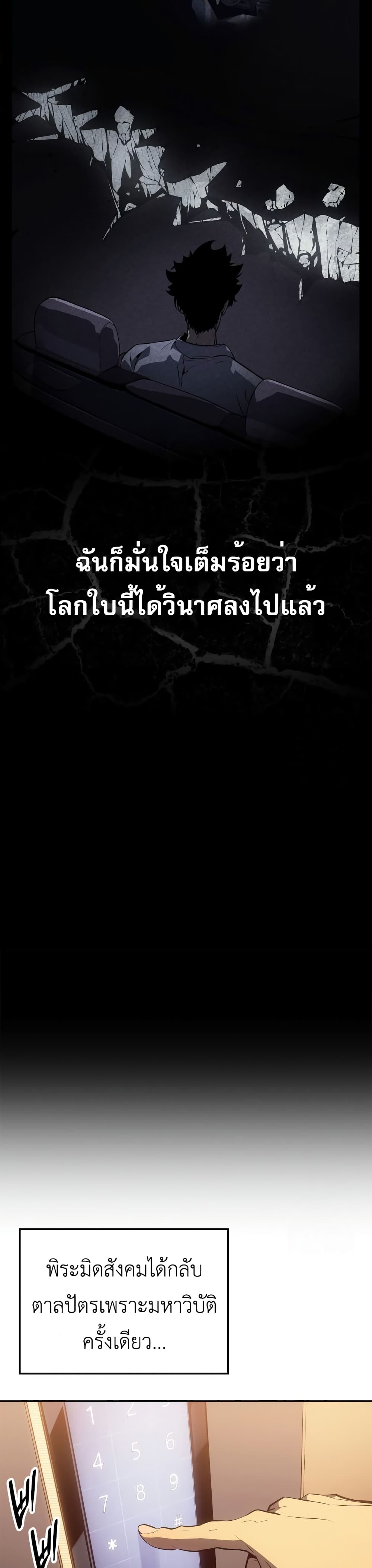 Solo leveling : Ragnarok page 10