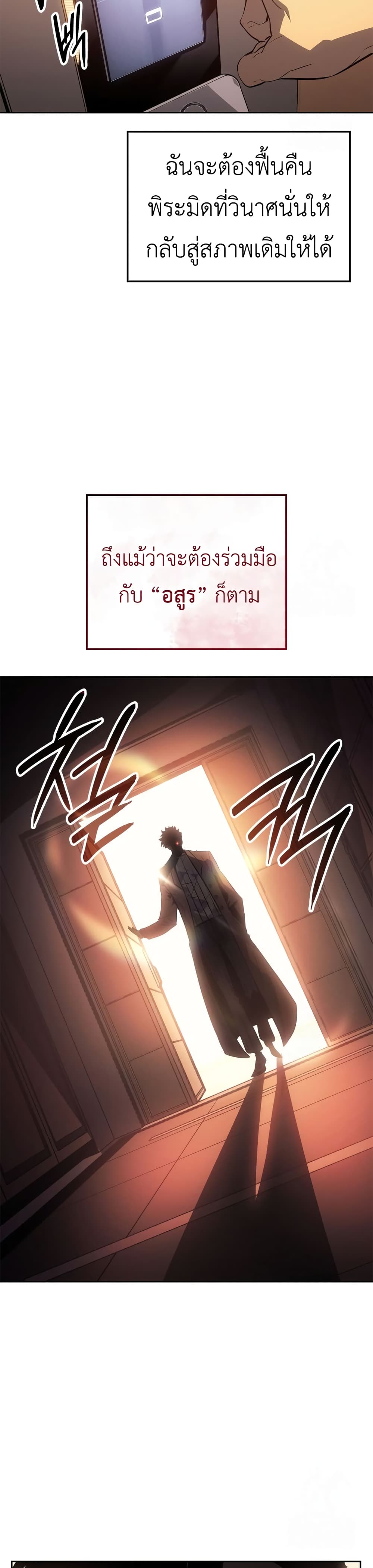 Solo leveling : Ragnarok page 11