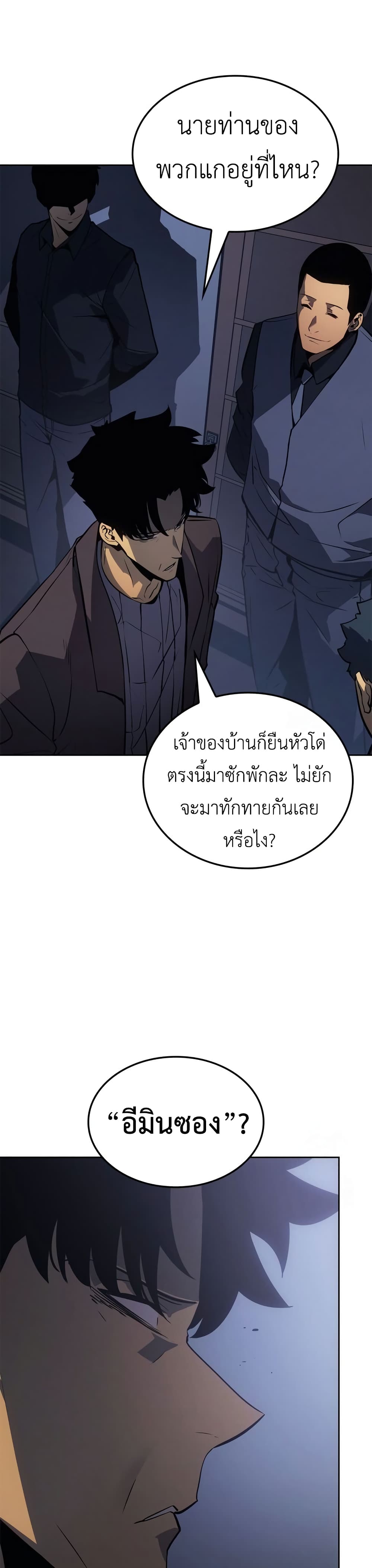 Solo leveling : Ragnarok page 13