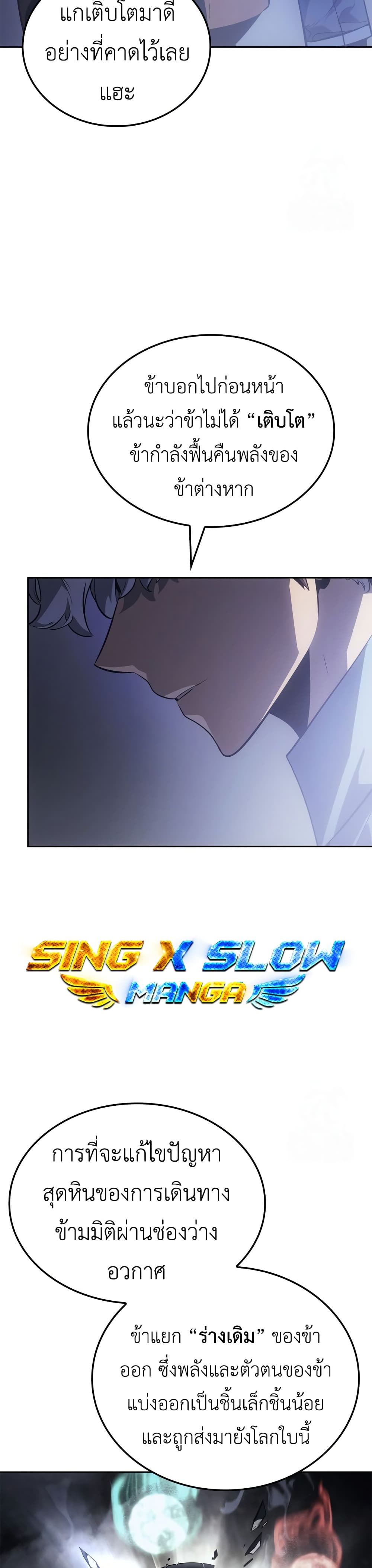 Solo leveling : Ragnarok page 16