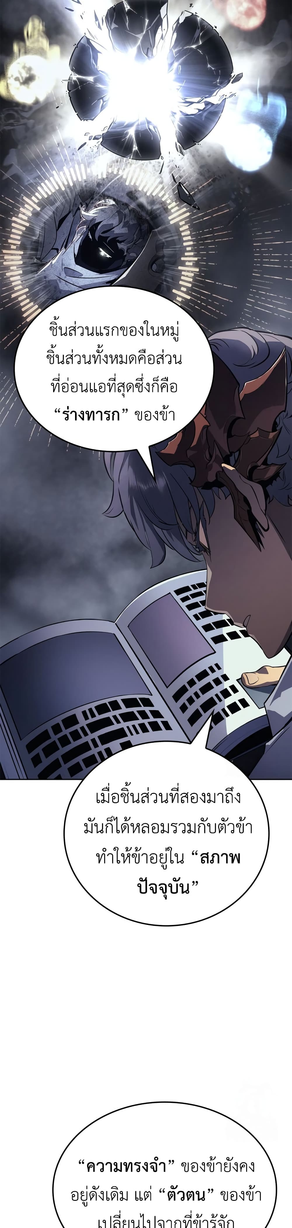 Solo leveling : Ragnarok page 17