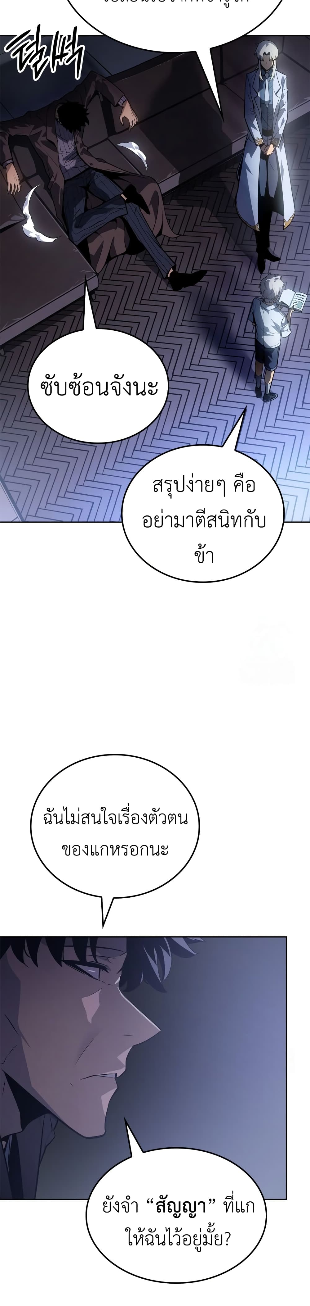 Solo leveling : Ragnarok page 18