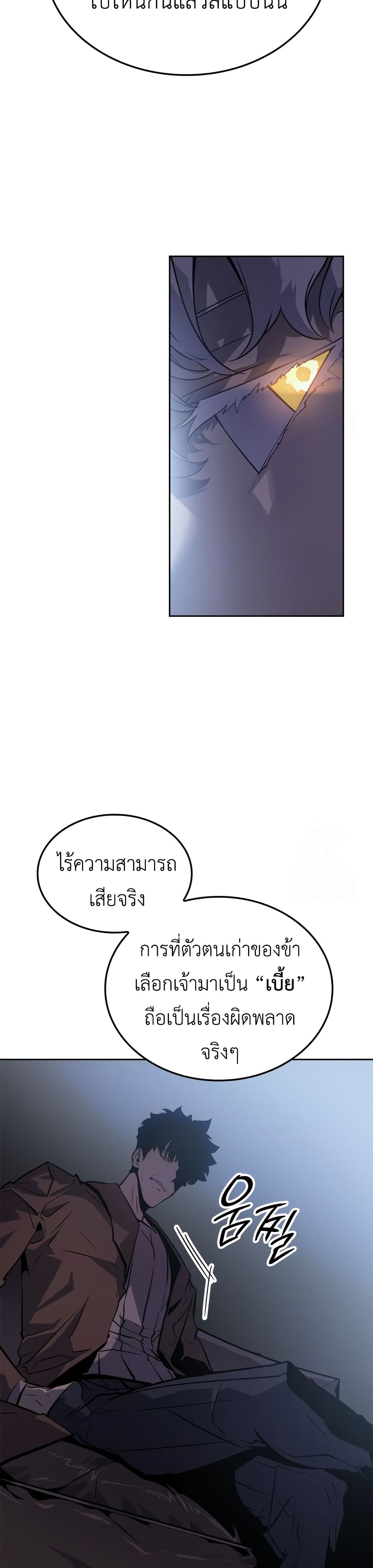 Solo leveling : Ragnarok page 23