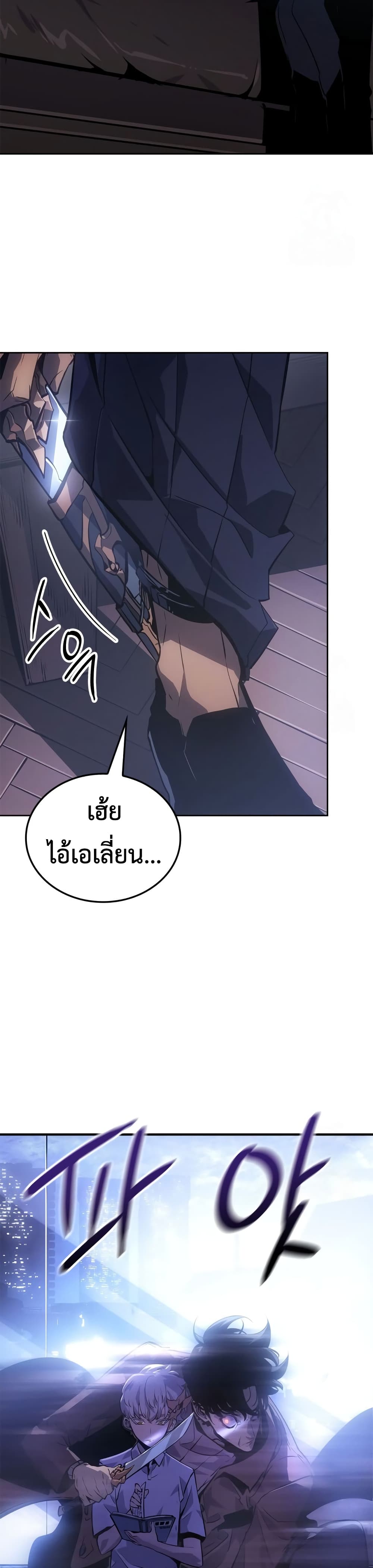 Solo leveling : Ragnarok page 24