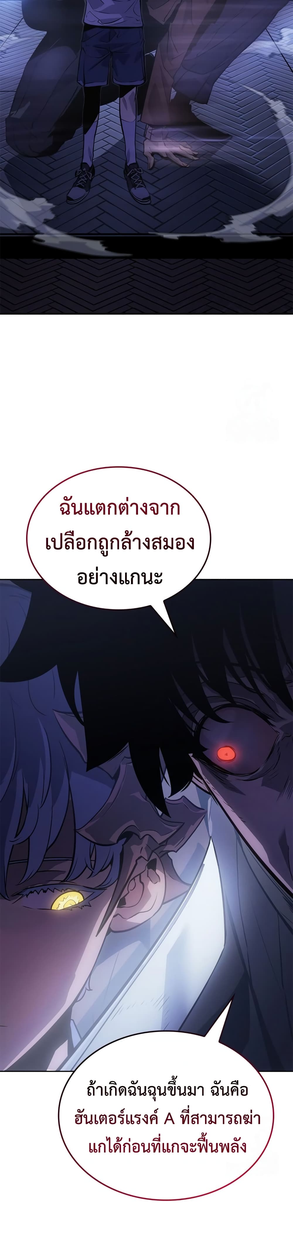 Solo leveling : Ragnarok page 25