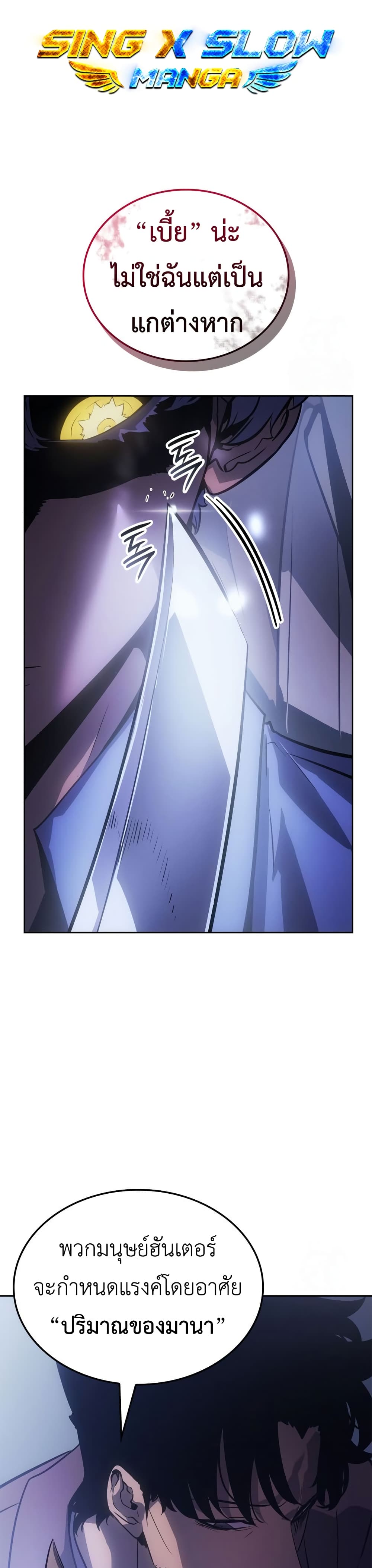 Solo leveling : Ragnarok page 26