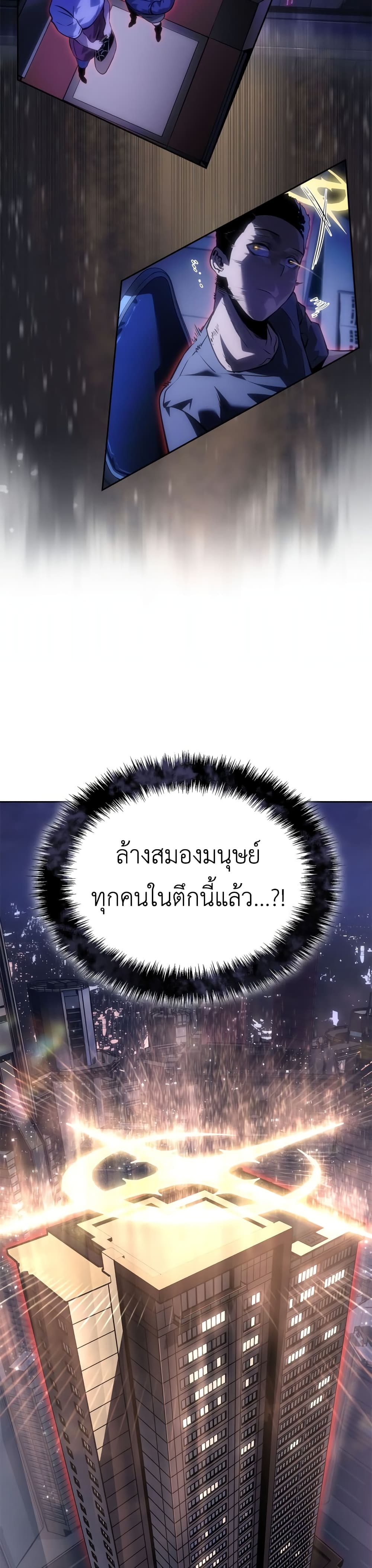 Solo leveling : Ragnarok page 31