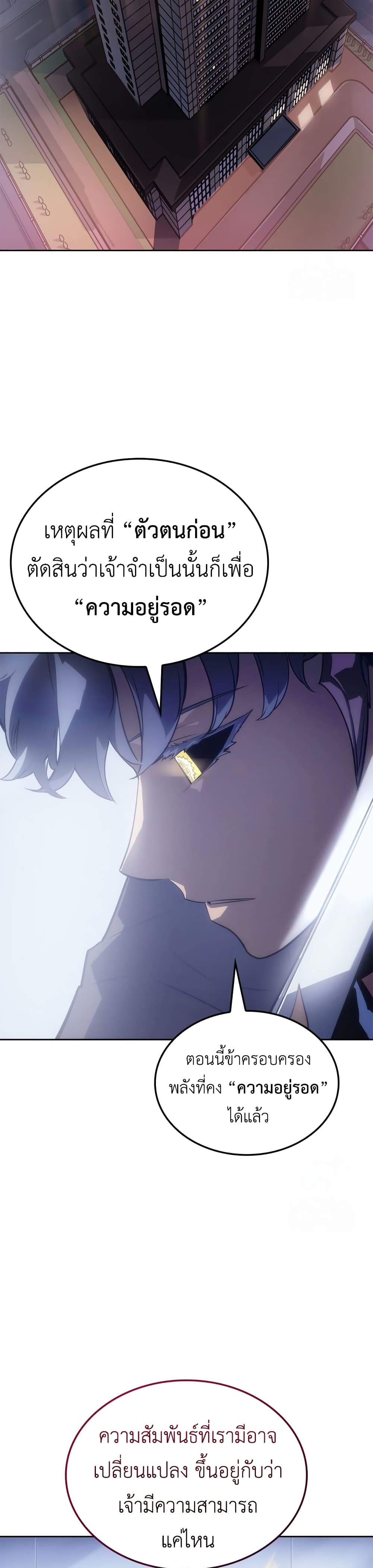 Solo leveling : Ragnarok page 32
