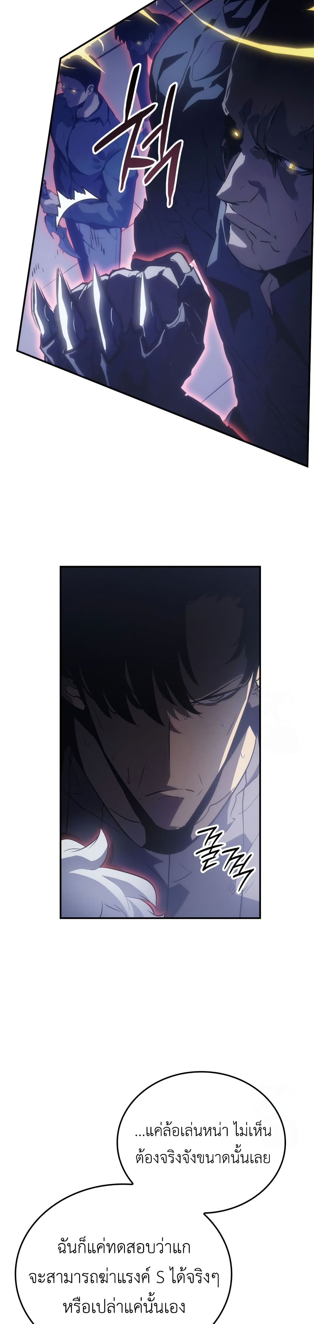 Solo leveling : Ragnarok page 34