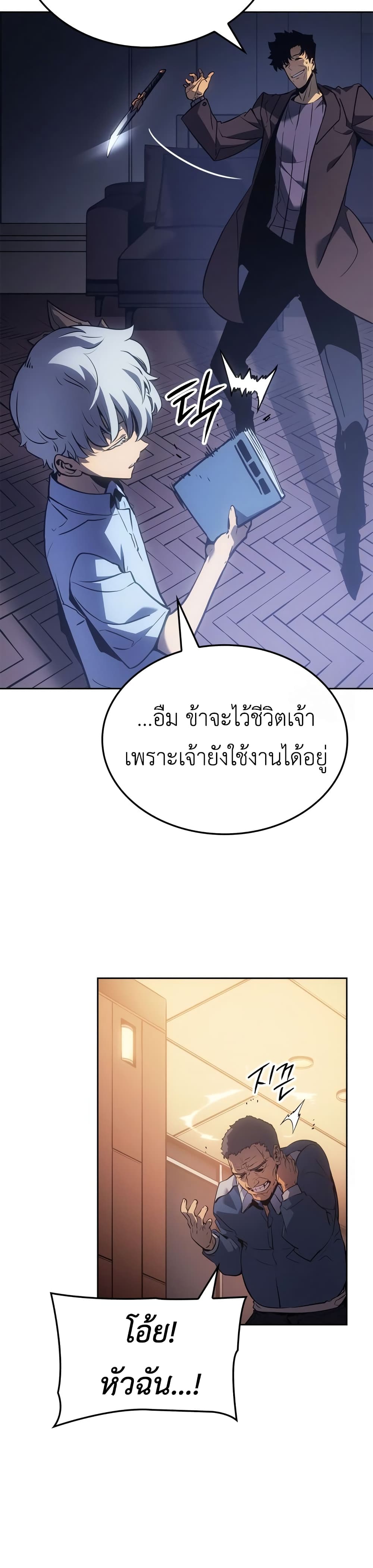 Solo leveling : Ragnarok page 35