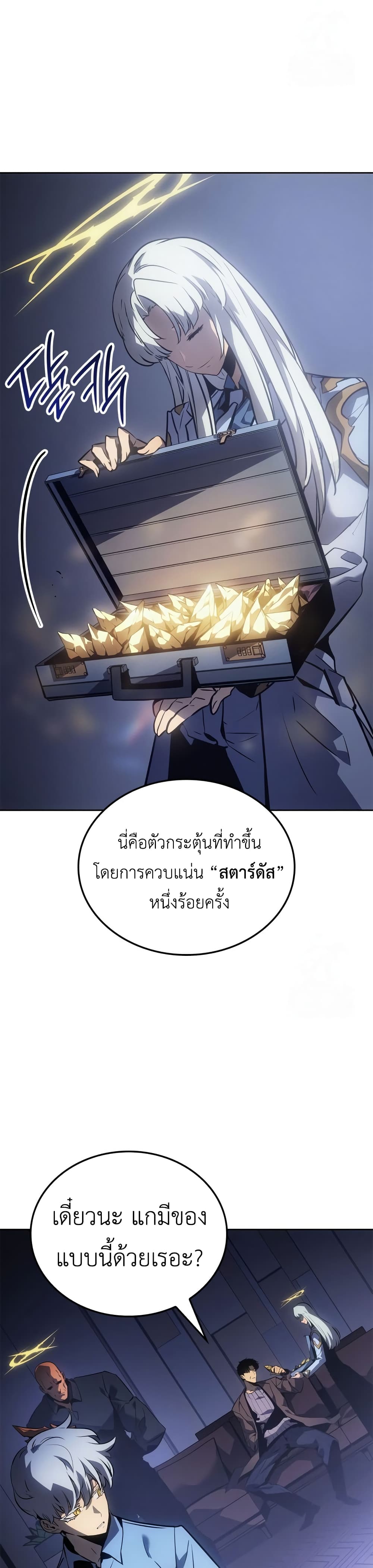 Solo leveling : Ragnarok page 36