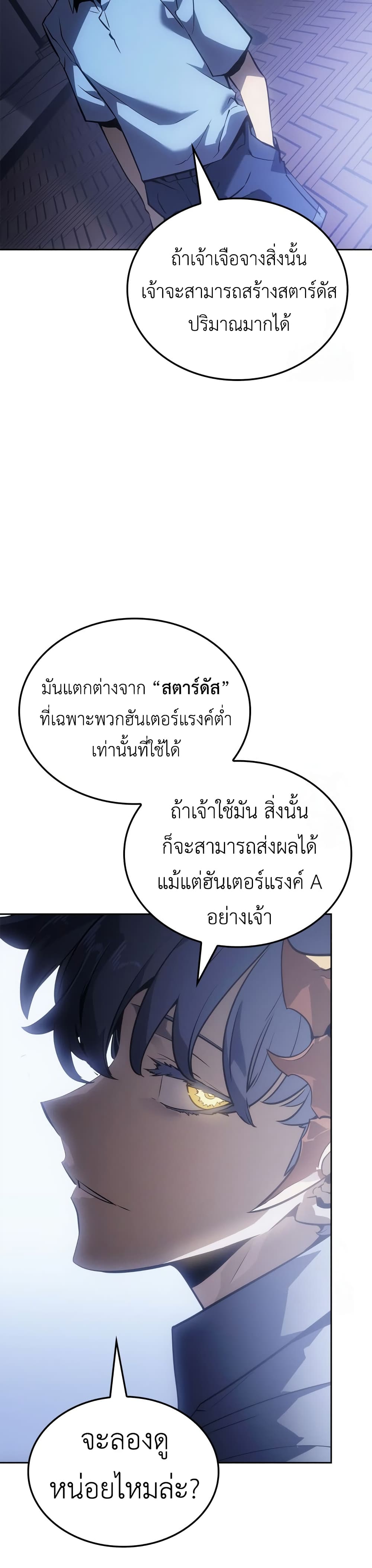 Solo leveling : Ragnarok page 37