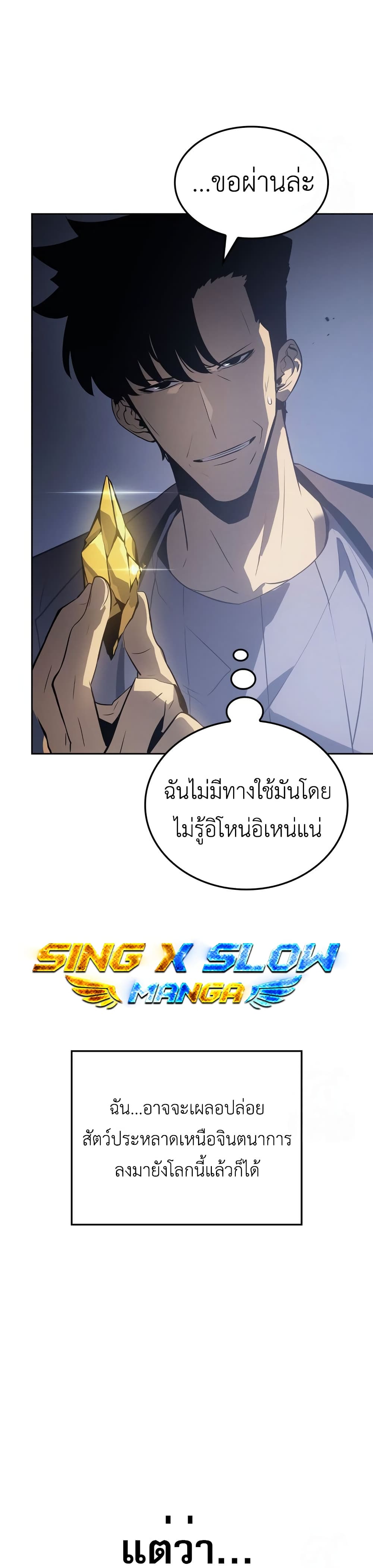Solo leveling : Ragnarok page 38