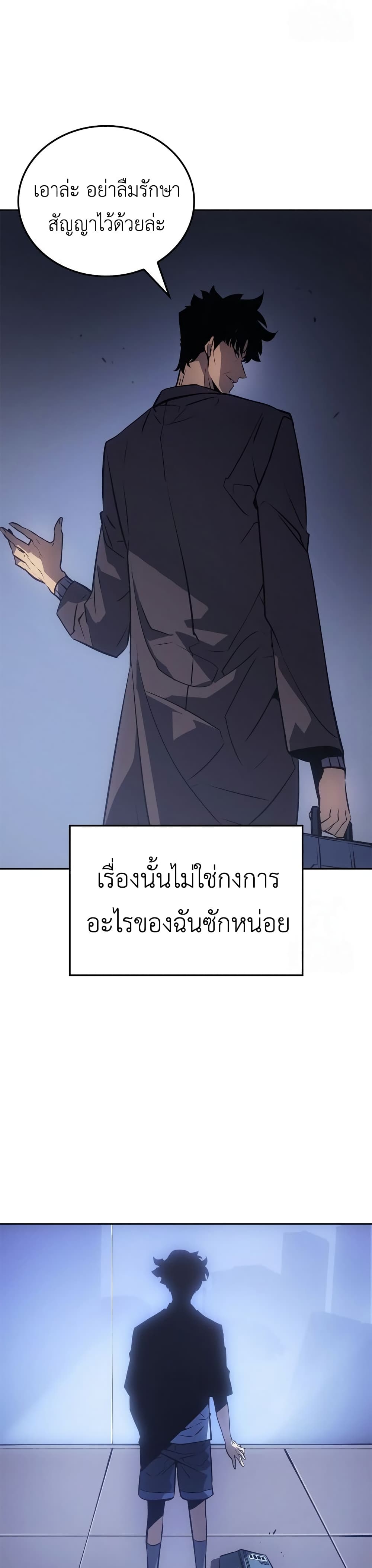 Solo leveling : Ragnarok page 39