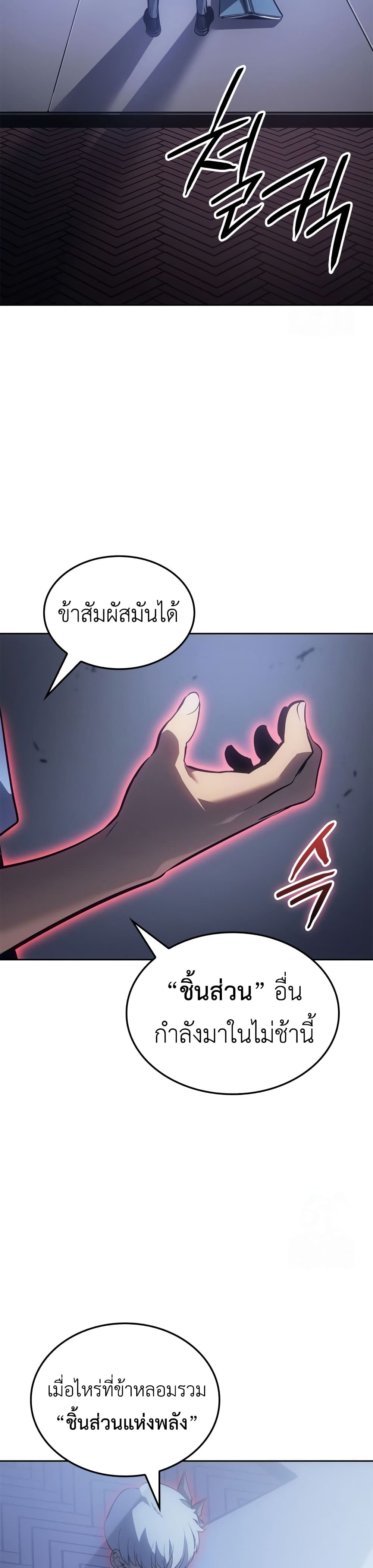 Solo leveling : Ragnarok page 40