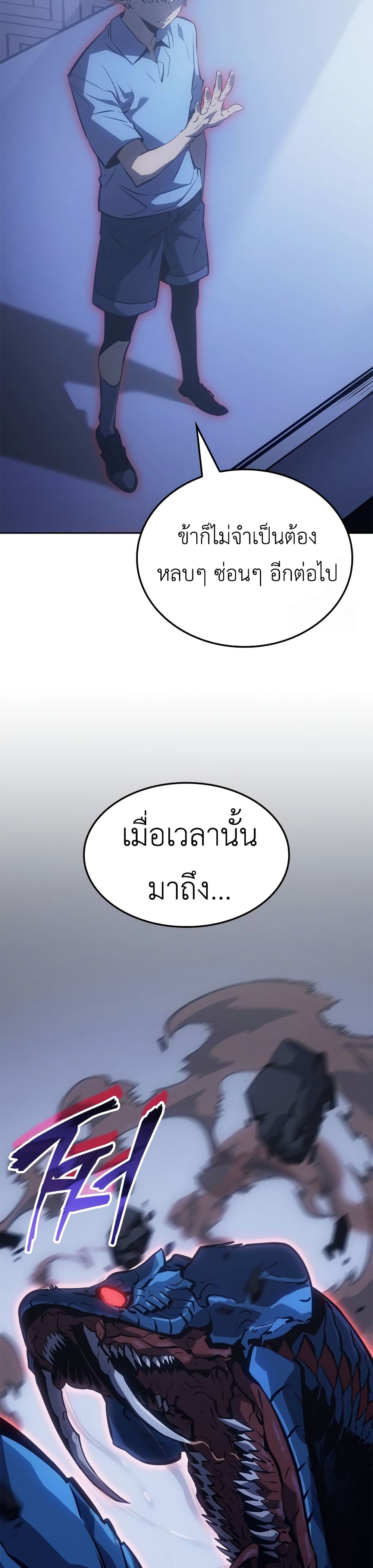 Solo leveling : Ragnarok page 41